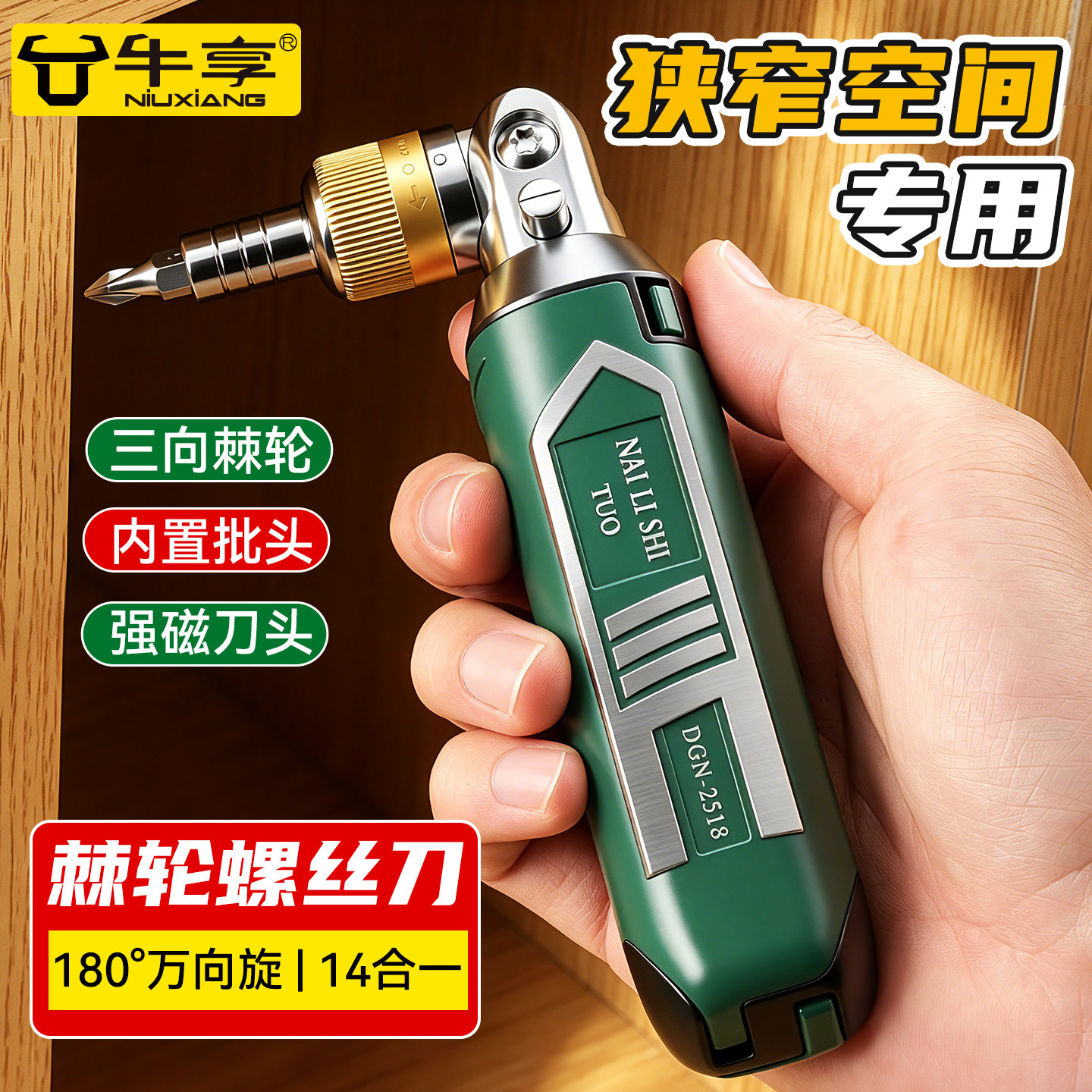 新升级14合一棘轮螺丝刀套装十字一字型梅花起子强磁狭小空间专用