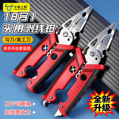 多功能18合一实用剥线钳电工专用