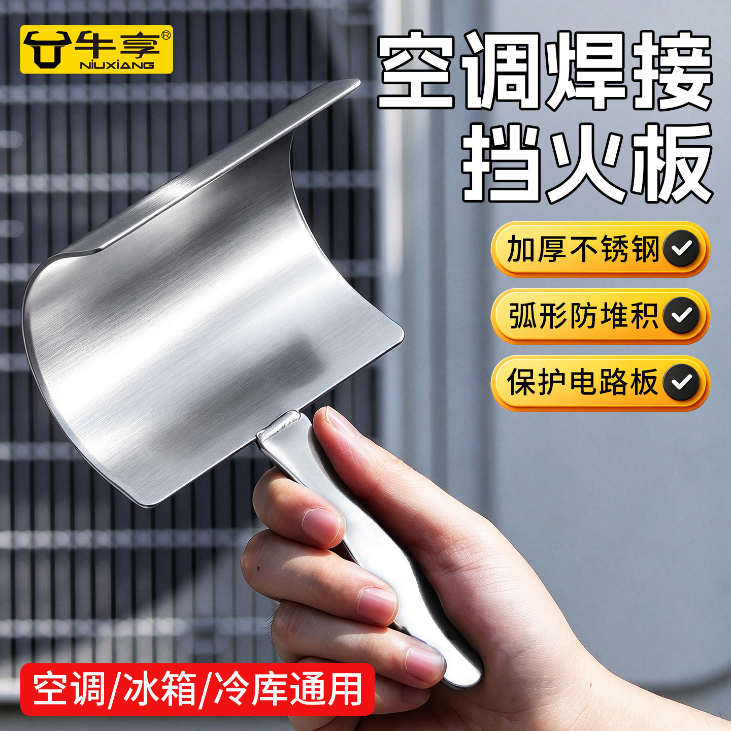 空调焊接挡火板防飞溅防护罩配件