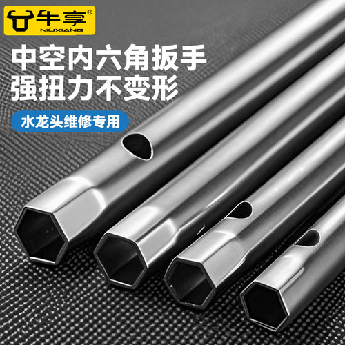 中空内六角扳手水龙头维修专用