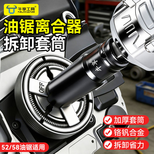 汽修油锯离合器拆卸套筒油锯拆装