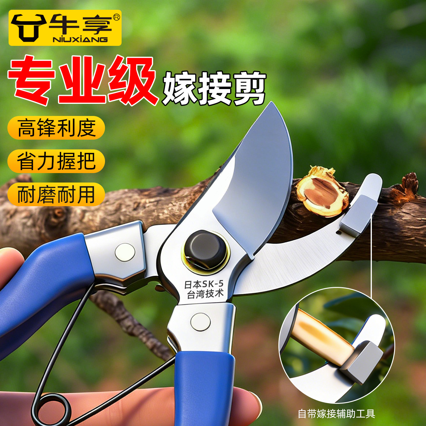 牛享专业级嫁接剪花卉园艺剪刀树枝盆栽果树修剪高硬度修枝钳工具
