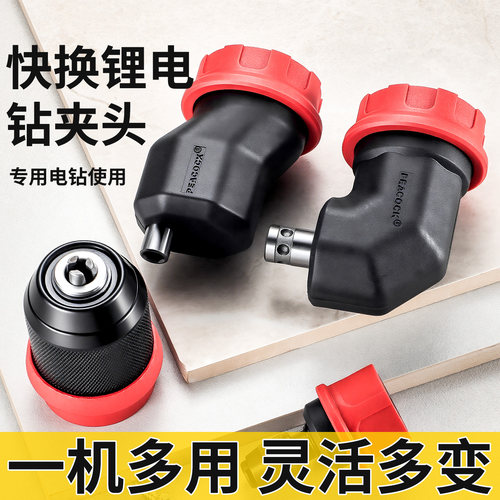 快换锂电钻夹头转换头转角偏置器
