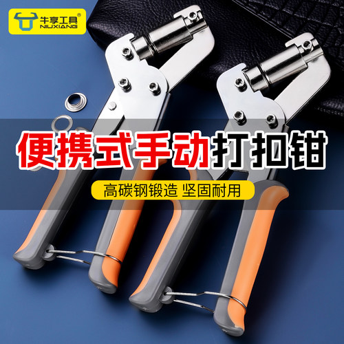 便携式手动气眼钳打扣器广告布扣