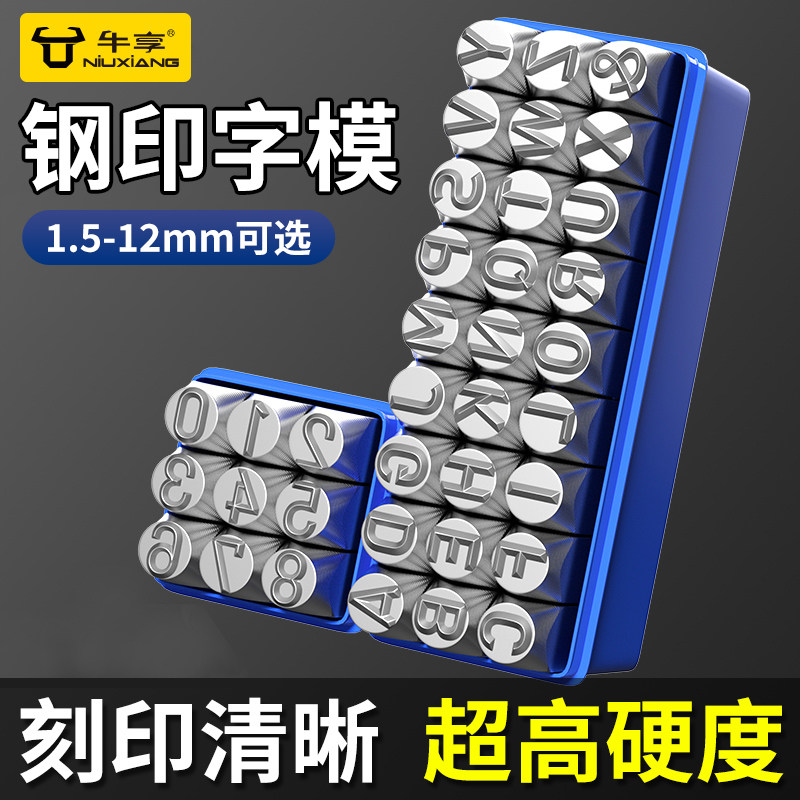 新款字母钢印字模打印器模具英文字码字头车架号手敲数字打字打标