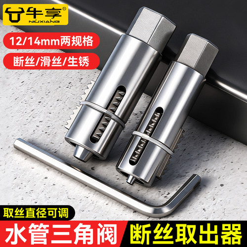 水管三角阀断丝取出器滑丝修复器