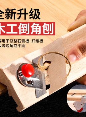 新升级石膏板V型倒角器 一体两用双槽45度修边大斜角用刨木工神器