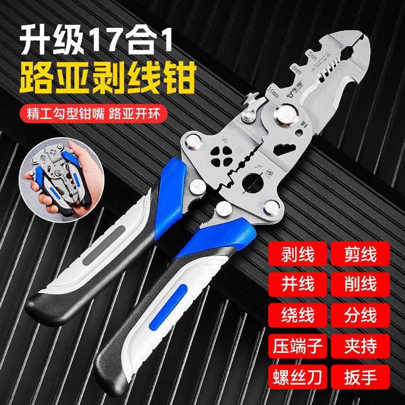 可折叠手持多功能电工专用剥线钳