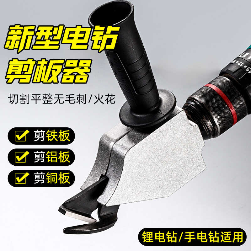 新配型改裝電動鐵皮剪板器