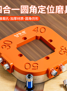 圆角定位磨具四合一木工圆弧精准裁孔工具神器大全修边倒角器贴合