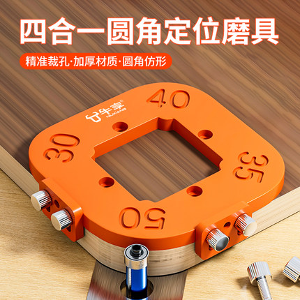 圆角定位磨具四合一木工圆弧精准裁孔工具神器大全修边倒角器贴合