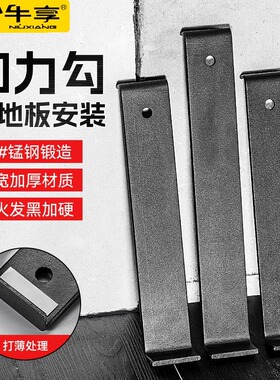 木地板回钩铺地板专用安装维修工具贴复合地板敲打倒力钩神器钩子