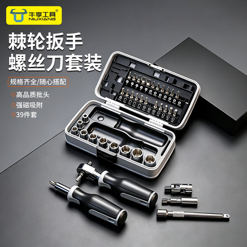 棘轮扳手螺丝刀套装螺丝批套筒