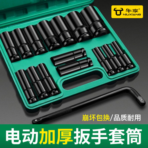 加长电动扳手套筒全套电扳手