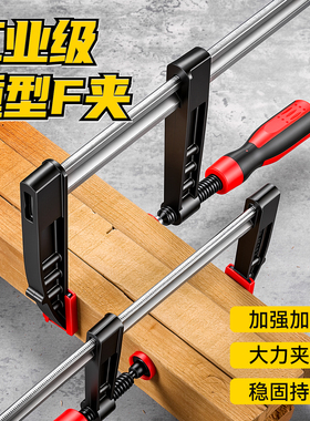工业级重型F字夹木工夹具 加厚大力夹紧器强力固定钳定位安装工具