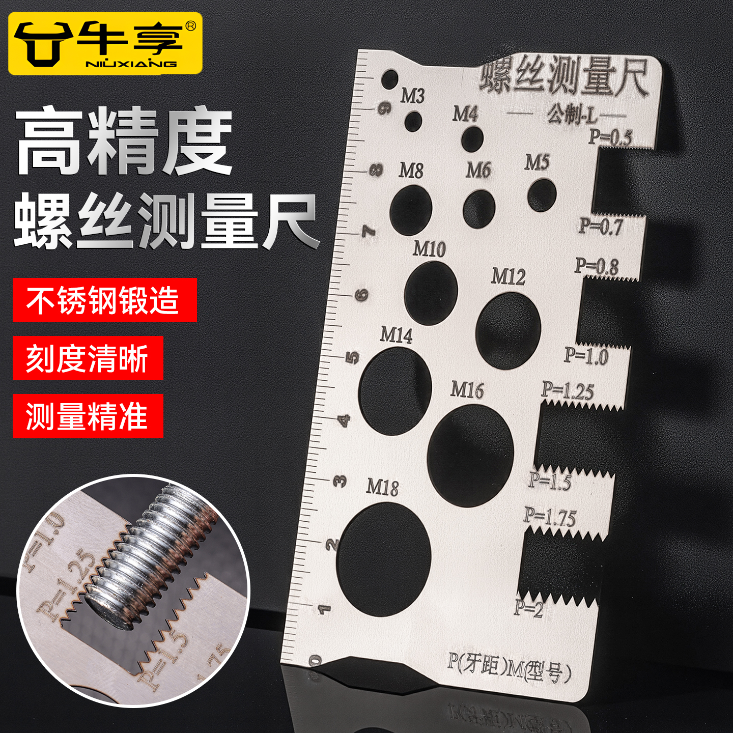 高精度螺丝测量尺工具M3-M18牙距