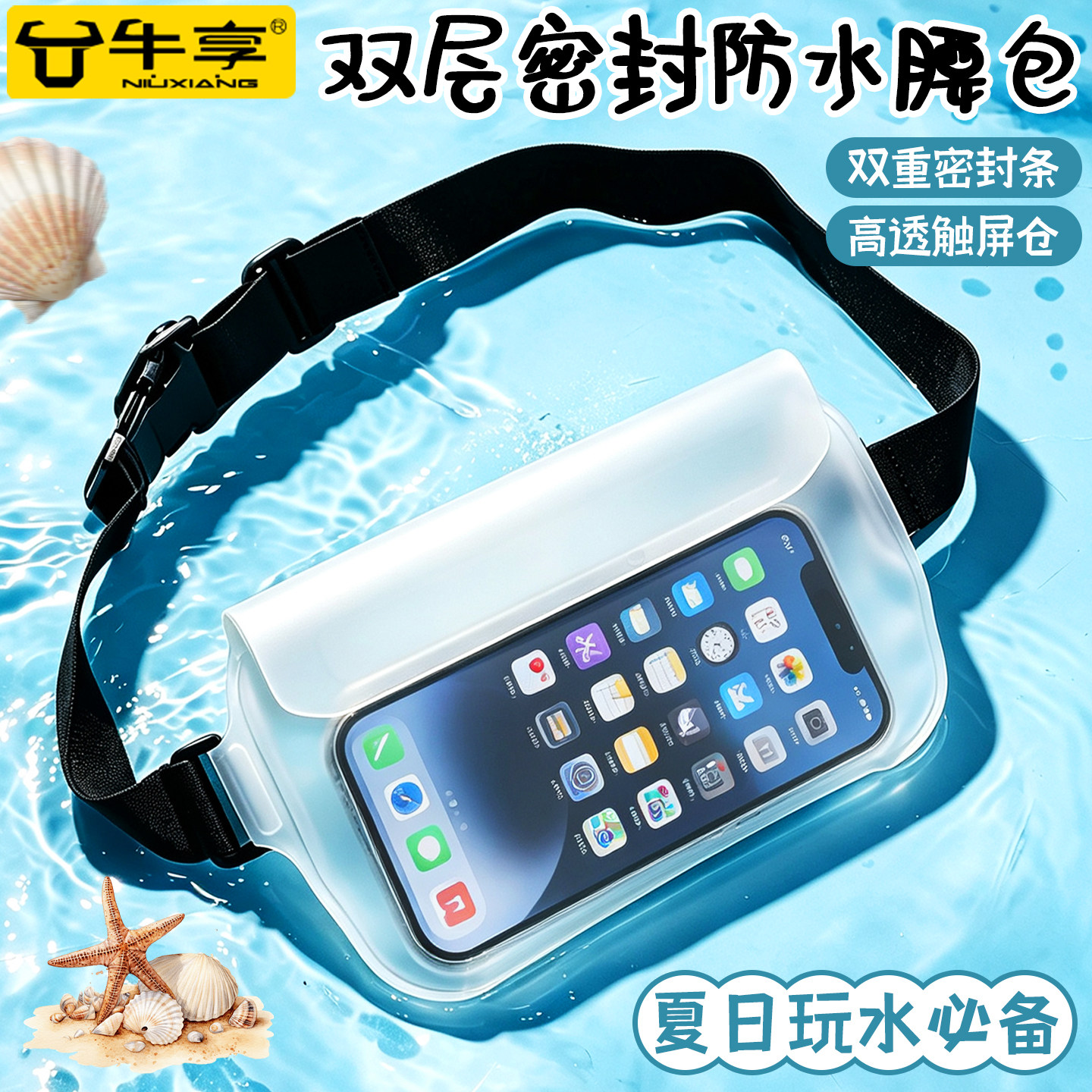 双层密封防水腰包手机袋收纳包