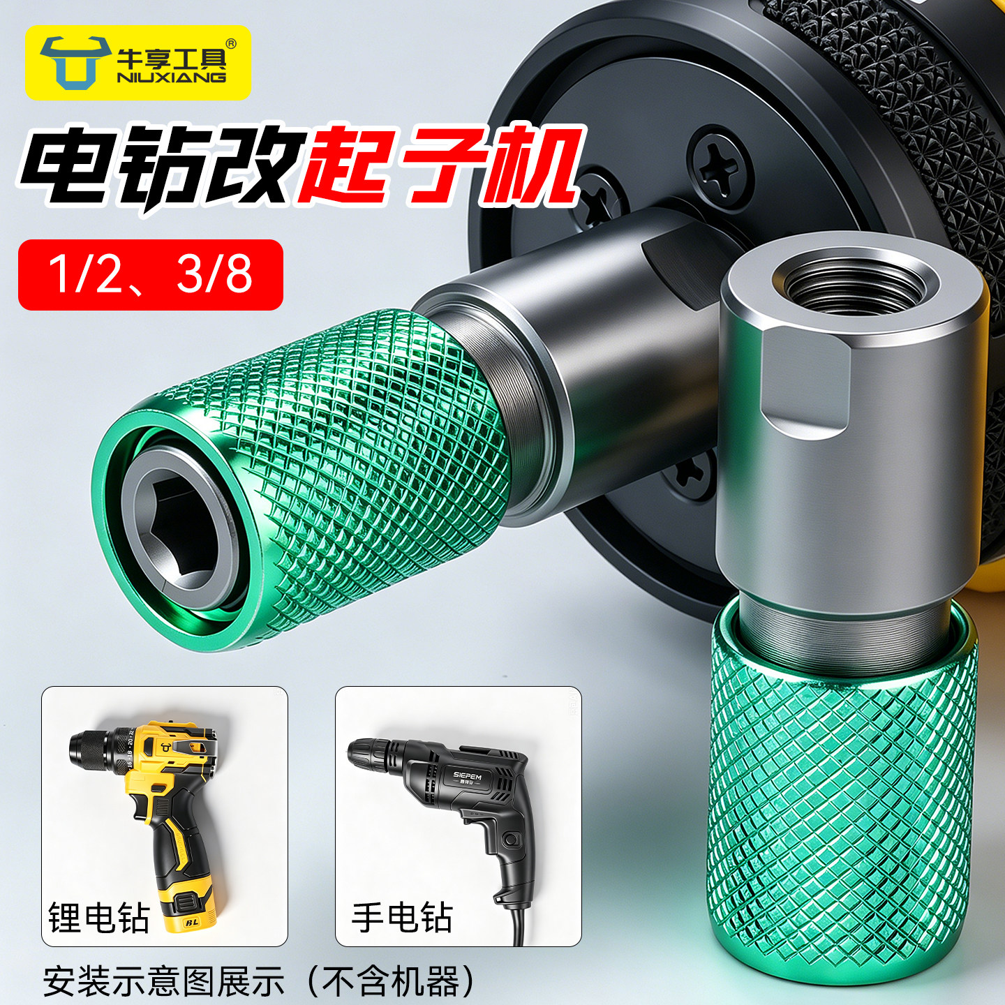 电钻改起子机1/2转换接头多功能