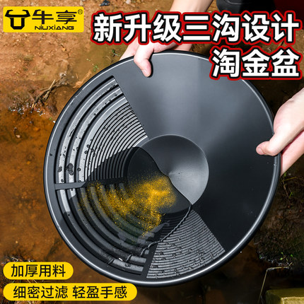 新款三沟淘金盆便携式筛金沙盆手摇小型河道重选淘洗户外工具大号