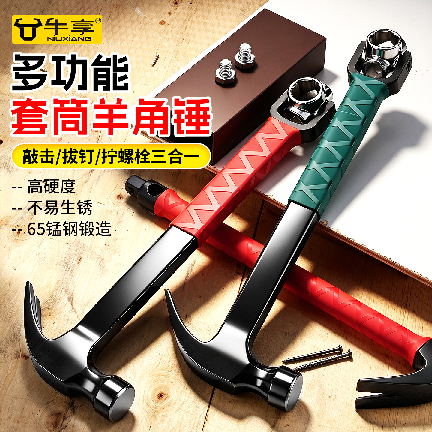 多功能套筒羊角锤木工敲击拔钉器图片