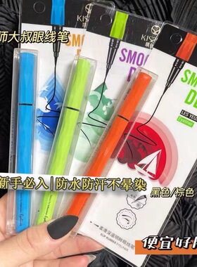 琪仕美棕色眼线液笔防水