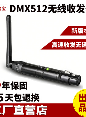 包邮3针芯5针芯笔形DMX512无线收发器舞台灯光控制台USB线供电S60