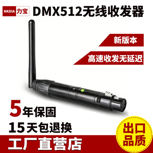 包邮三针DMX舞台灯光无线收发器