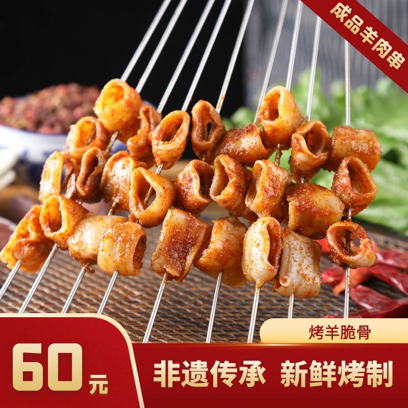 《小党嘉峪关烤肉》烤羊脆骨 1包 (20串) 真空包装加热即食