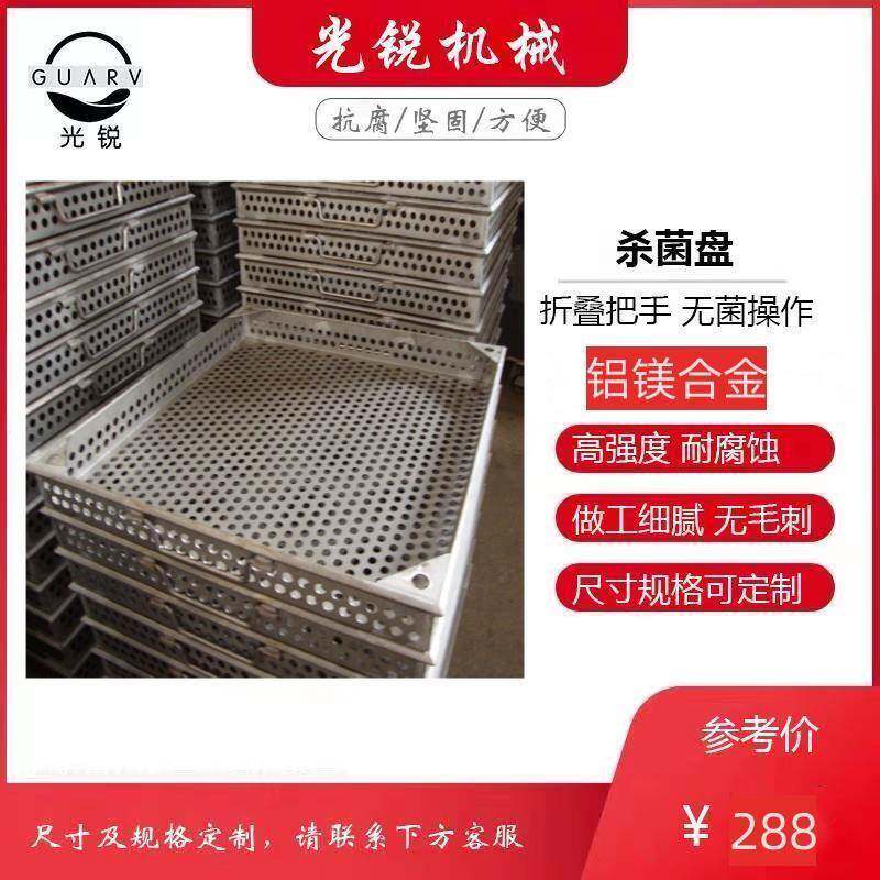 灭菌锅釜打眼孔周转筐笼屉隔板卤蛋鸭血消毒铝合金框网篮盘篦子箩图片