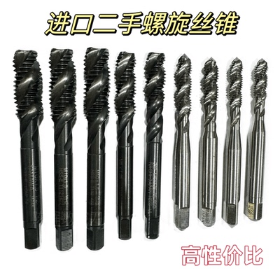 日本进口二手丝攻OSG/YAMAWA/YG等螺旋丝锥含钴高速钢修磨后