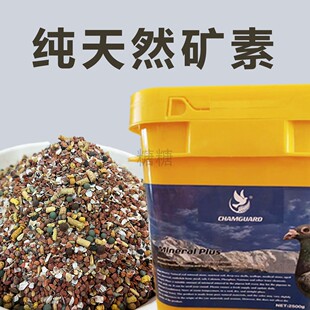 全矿素天然保健砂鸽子信鸽赛鸽促消化补充微量元素磷钙丸补钙颗粒