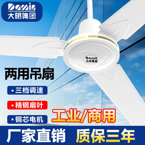 大明牌黑吊风扇电风扇家用客厅宿舍餐厅工厂工业轻音大风力吊顶式