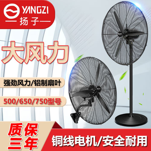 扬子牌大功率工业风扇强力落地挂壁式家商用大风力挂壁扇牛角风扇