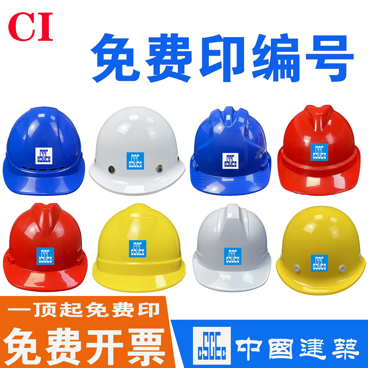 中国建筑安全帽工地建筑工程
