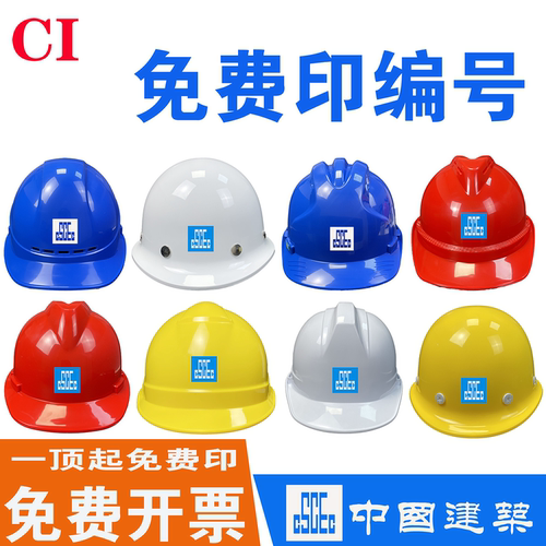 中国建筑安全帽工地建筑工程