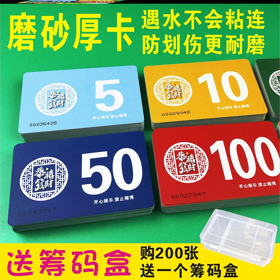 。打牌记分带编号家用大数字双面牌子耐用防水磨砂卡片厚款塑料牌