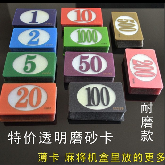 pvc筹码卡片棋牌室专用代金卡茶室薄卡耐折麻将码长方形娱乐牌。