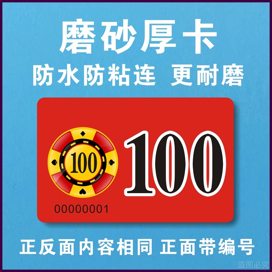 麻将机筹码不掉色计数加厚磨砂