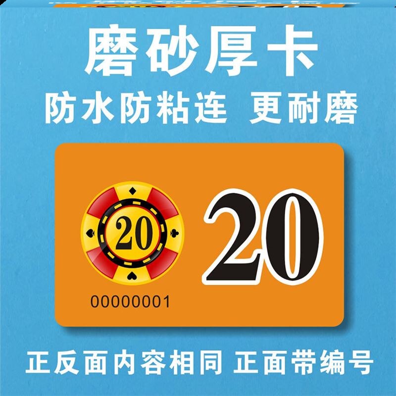 塑料防水卡防水麻将牌长方形筹码卡片棋牌室专用扑克牌妃子圆环卡