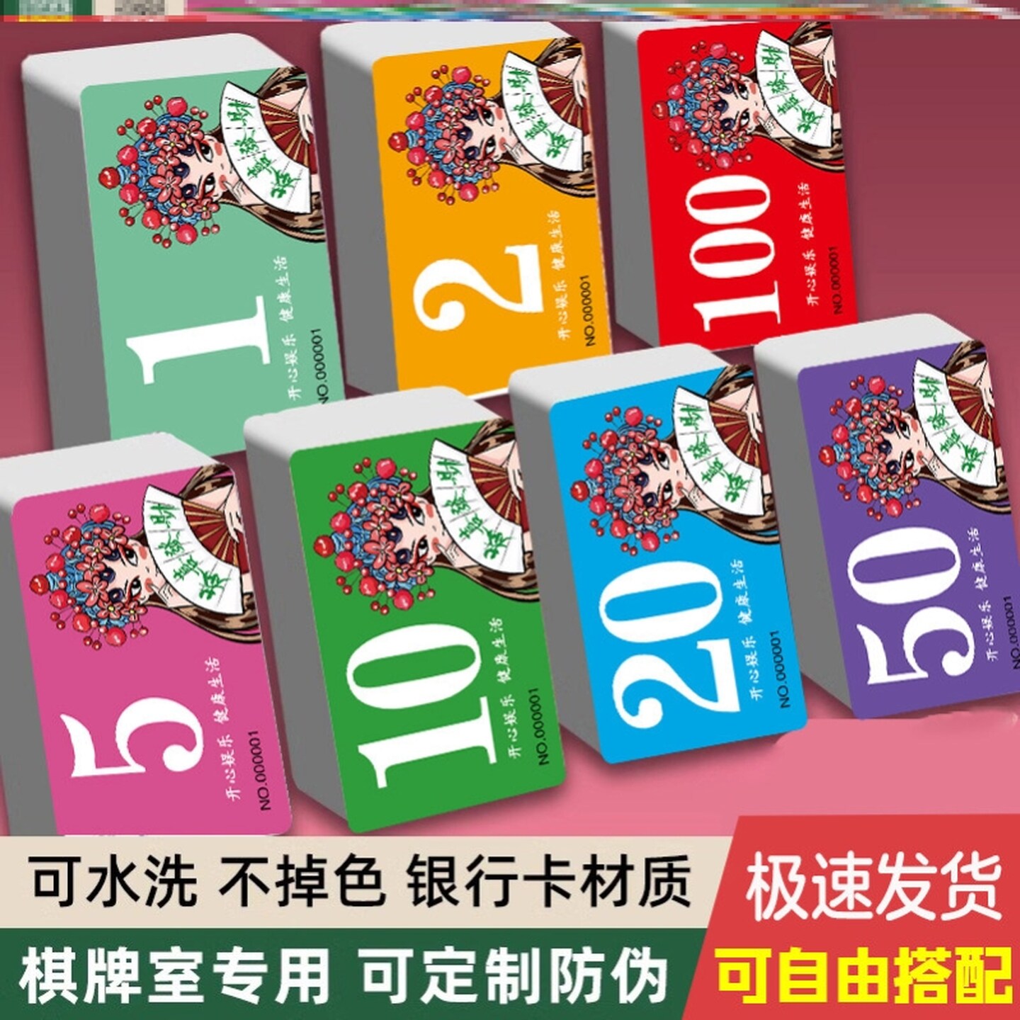 麻将卡数字牌不掉色磨砂代币卡飞子非子打用的筹码牌牌币厚款室馆