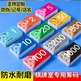 麻将牌子片码打用的茶楼磨砂卡机打牌用娱乐室非代币馆塑料卡pvc