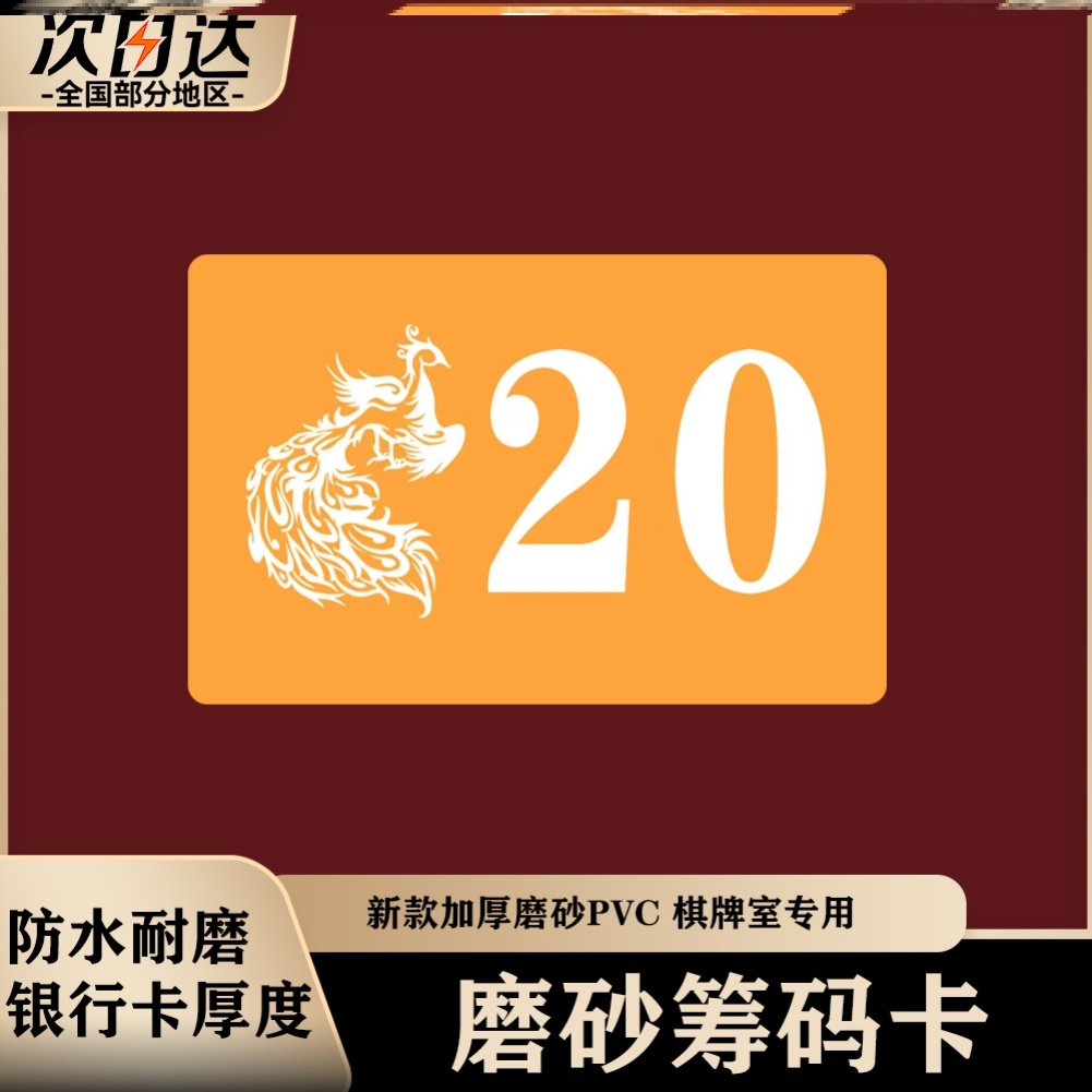 磨砂卡片加厚卡牌妃子计数数字卡塑料卡计分双面新款室馆飞子耐折