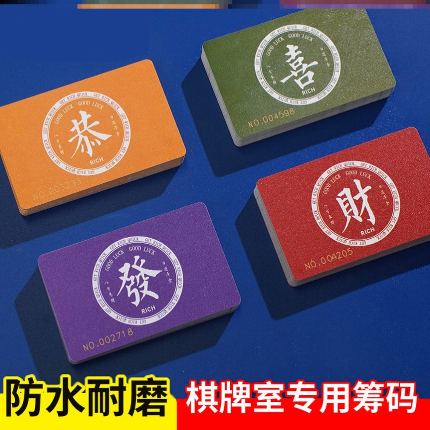 麻将牌码茶室筹码磨砂卡无面值娱乐牌代币卡片加厚棋牌馆打牌用机