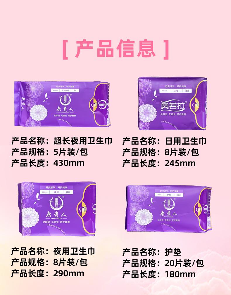 奥若拉同款康贵人卫生巾会呼吸植私处湿巾
