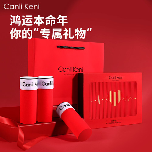 2026新款本命年礼盒装男内裤