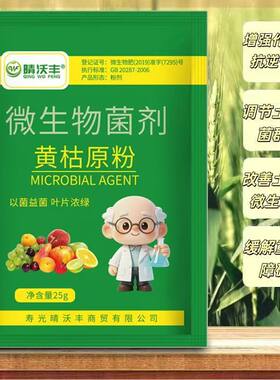 晴沃丰黄枯原粉番茄黄瓜预防枯萎立枯炭疽复合微生物菌剂叶面肥料