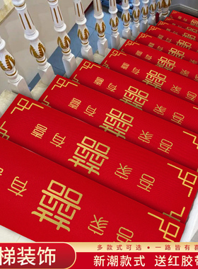 BKBK婚房布置结婚礼楼梯台阶踏步贴纸装饰扶手脚地垫套装婚庆用品