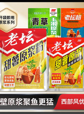 BKBKBK西部风老坛甜薯原浆发酵杂粮玉米鲫鲤草甜香味鱼饵料