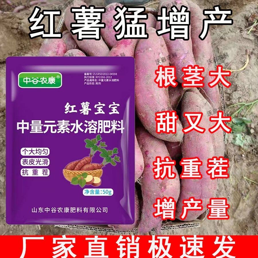 红薯宝宝骑叶面肥专用控旺防裂果畸形根茎膨大素中量元素水溶素