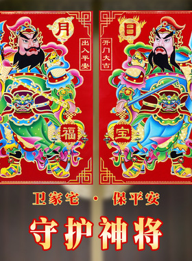 NNH新款烫金门神秦叔宝尉迟恭日月守护神春节大门装饰用品